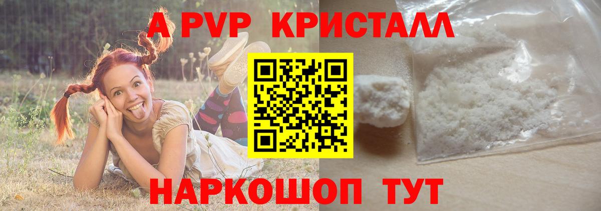 APVP крисы CK Ивантеевка