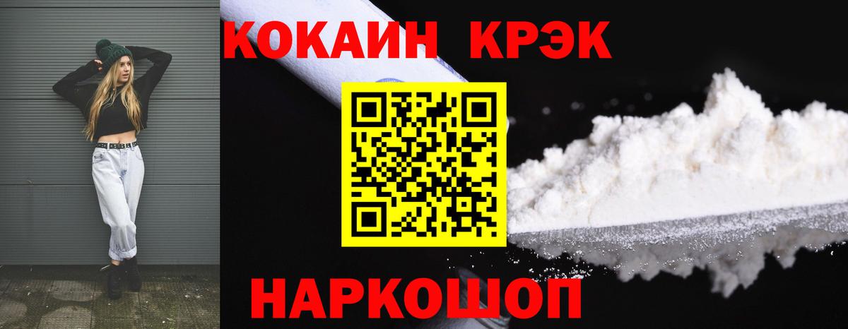 Cocaine 99% Ивантеевка