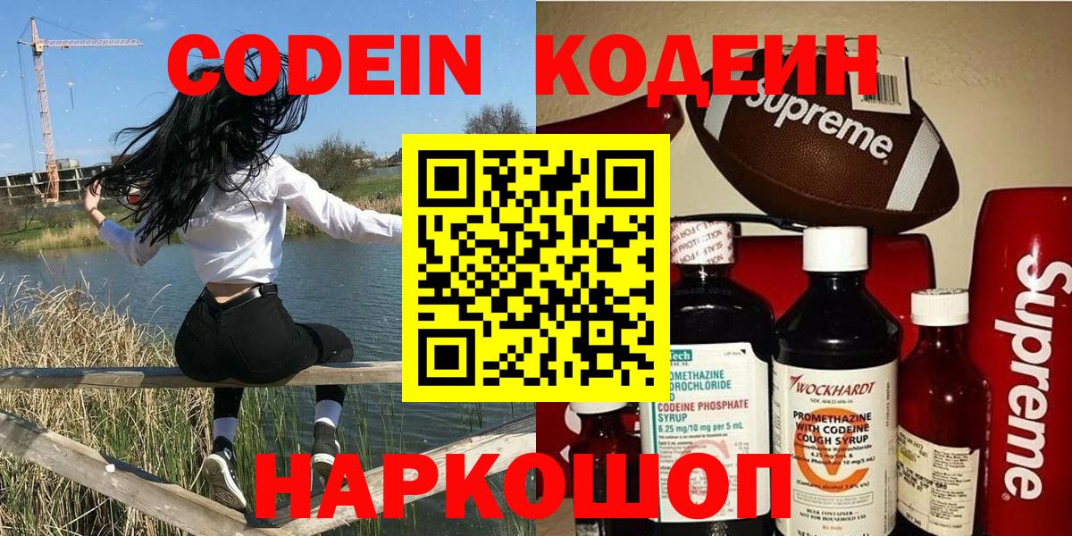Кодеин Purple Drank Ивантеевка