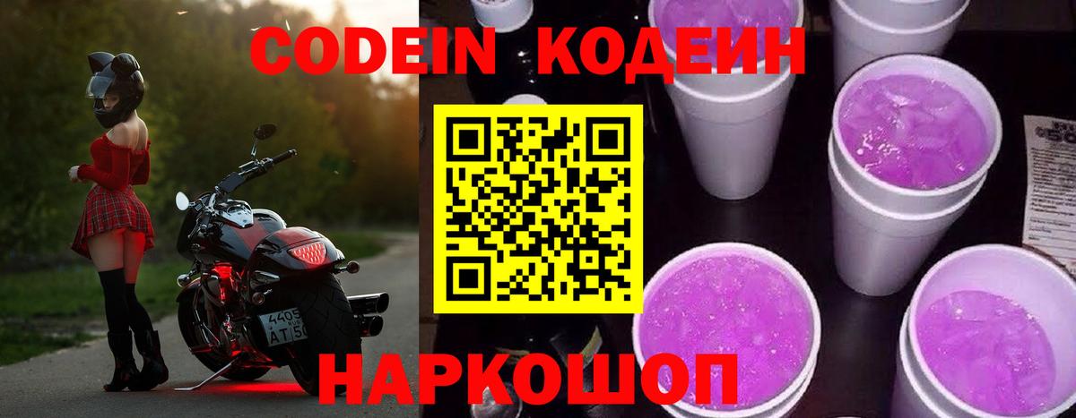 Кодеиновый сироп Lean Purple Drank  Кодеиновый сироп Lean напиток Lean (лин)  Ивантеевка  Вход с VPN 