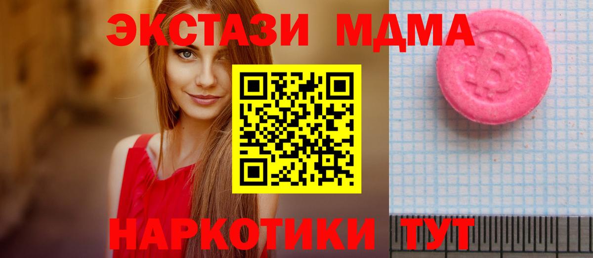 Ecstasy 280 MDMA Ивантеевка