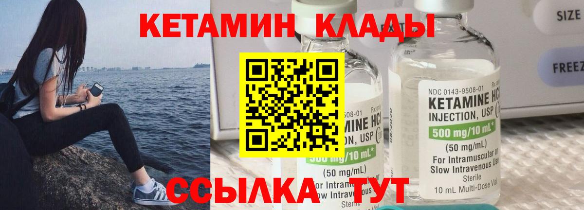 Кетамин VHQ Ивантеевка