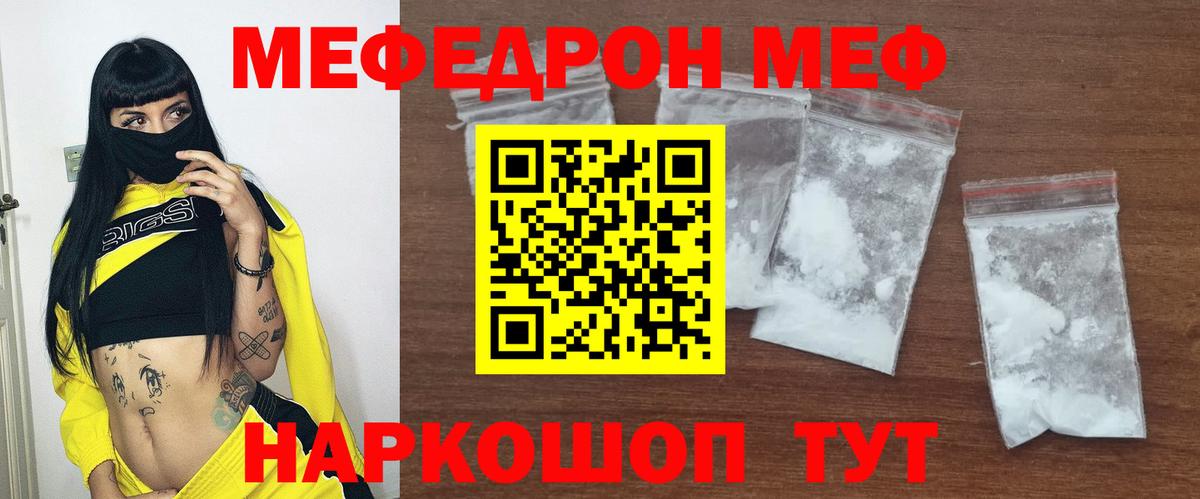 Ивантеевка  Мефедрон  МЕФ mephedrone  Вход с VPN  МЯУ-МЯУ mephedrone  Мефедрон 