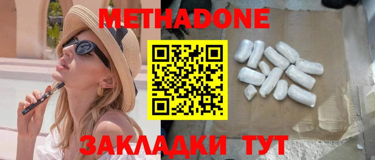 МЕТАДОН белоснежный Ивантеевка