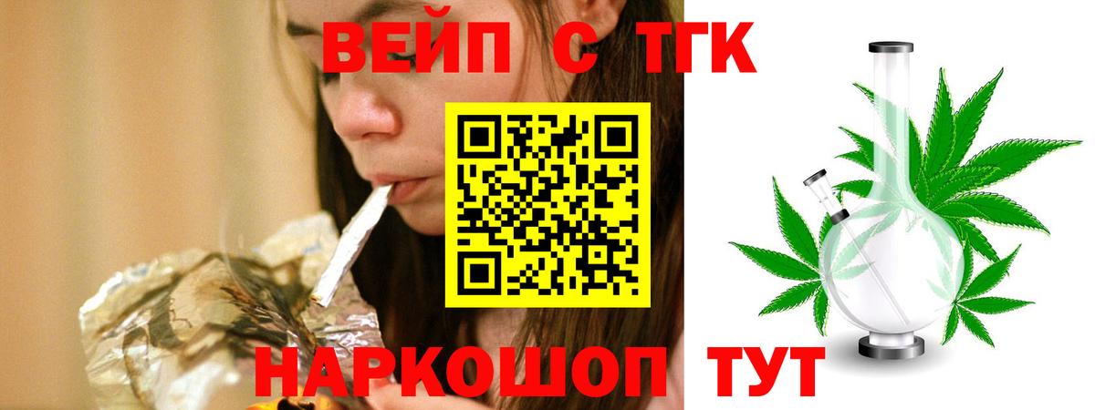 ТГК вейп  Вход с VPN  Ивантеевка 